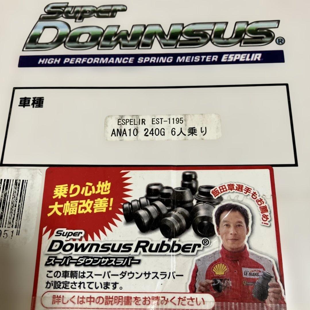 マークXジオ　エスペリア　スーパーダウンサス　　ANA10 240G