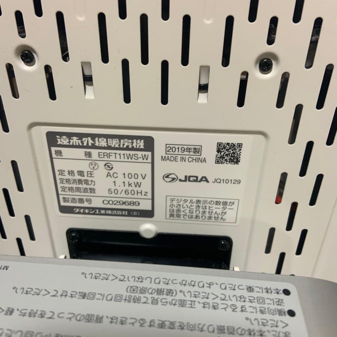 ダイキン遠赤外線ヒーター