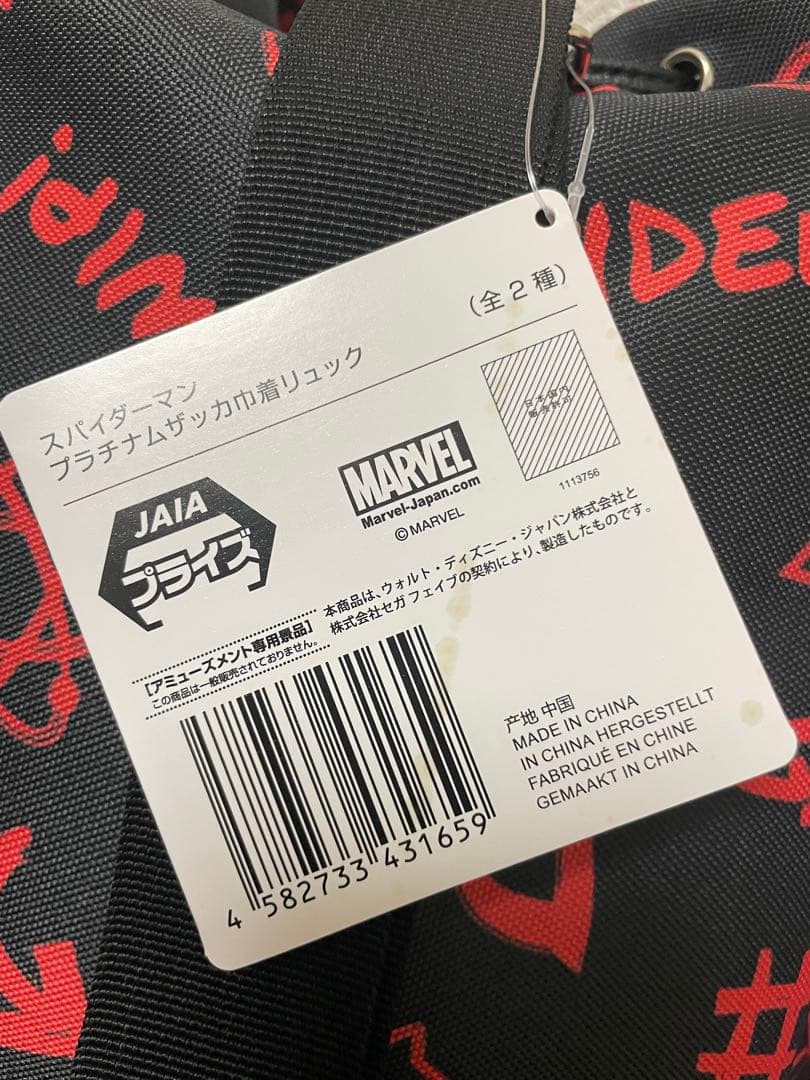 【匿名配送】スパイダーマン キャプテンアメリカ　スーパーマン　シング　バッグ