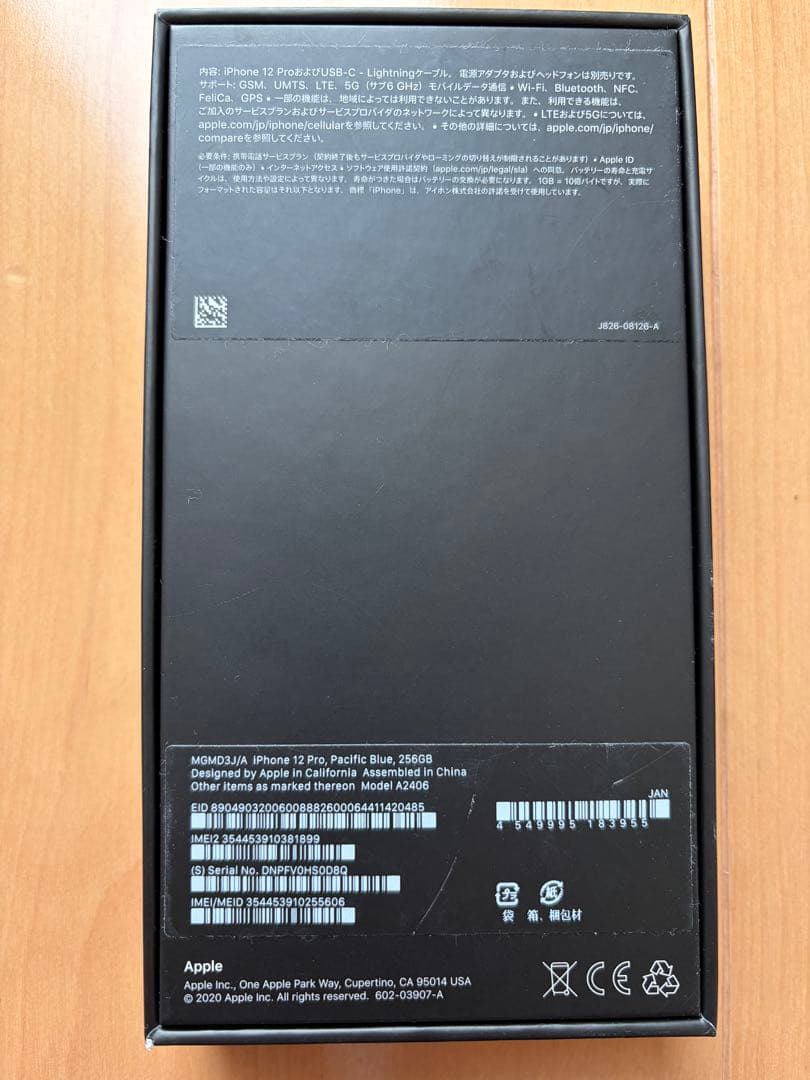 【超美品】iPhone12Proグラファイト