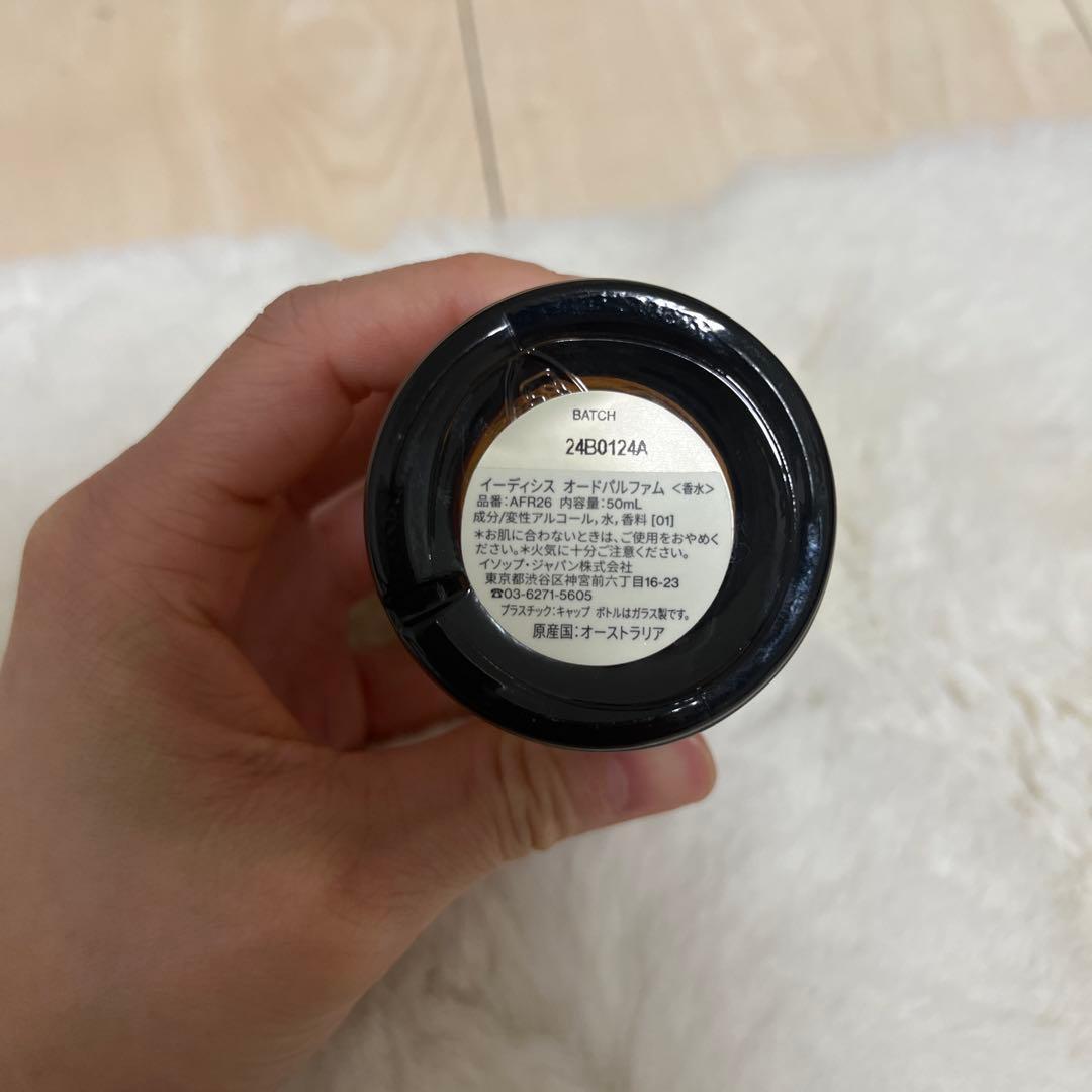 Aesop フレグランス