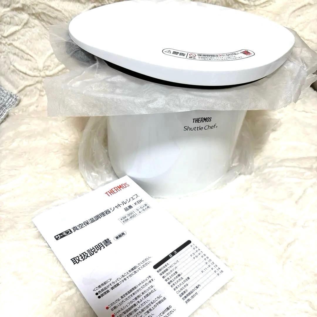 【新品未使用】サーモス真空保温調理器シャトルシェフ4.5L KBK-4501