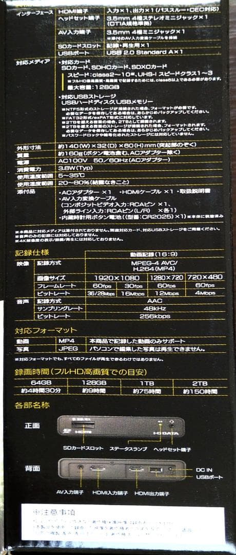 I・O DATA GV-HDREC ハードウェアHDMIキャプチャー