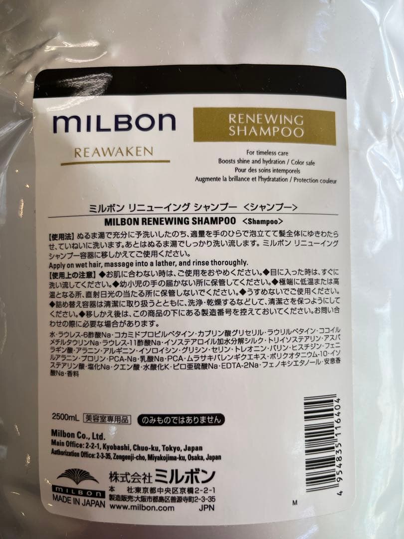 ミルボン リニューイング シャンプー 2500mL
