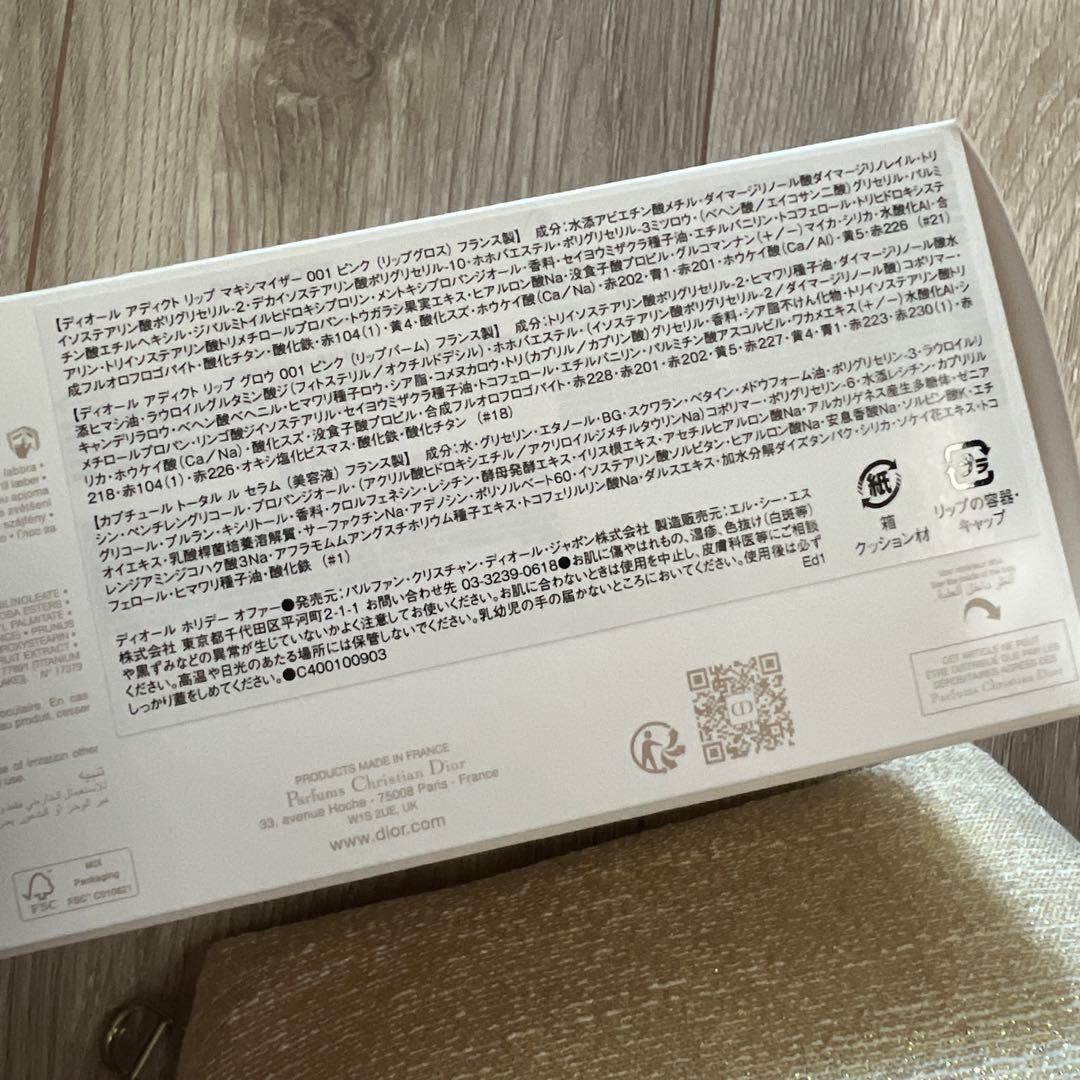 Dior コフレ　マキシマイザー　アディクトリップ　カプチュールトータルセラム