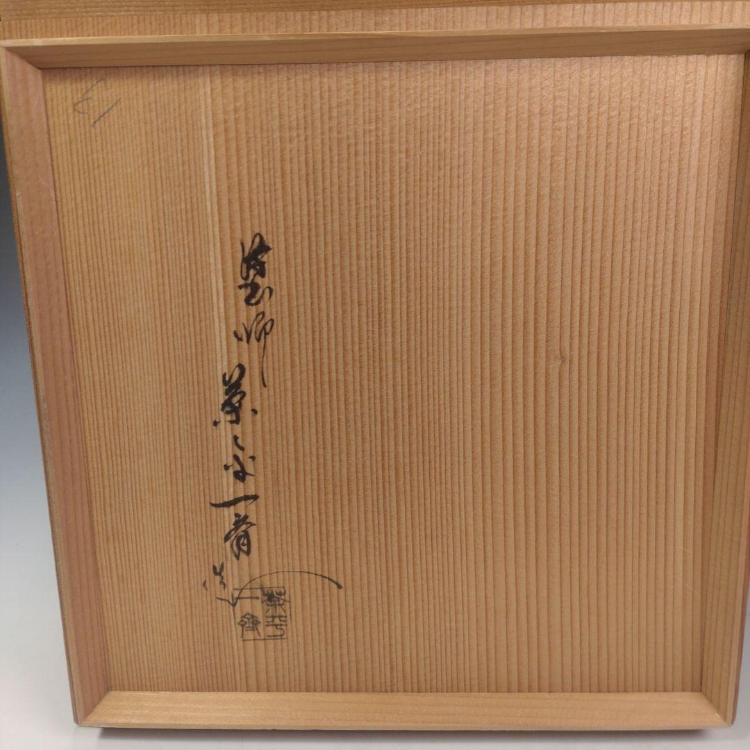 イ147 水指『輪島塗　茶平一斎』『真手桶水指　共箱』茶道具