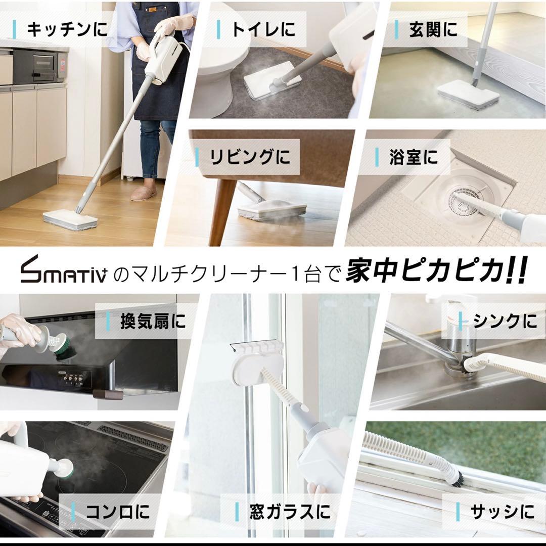 Smativ+ スチームモップマルチクリーナーLEHIMC700