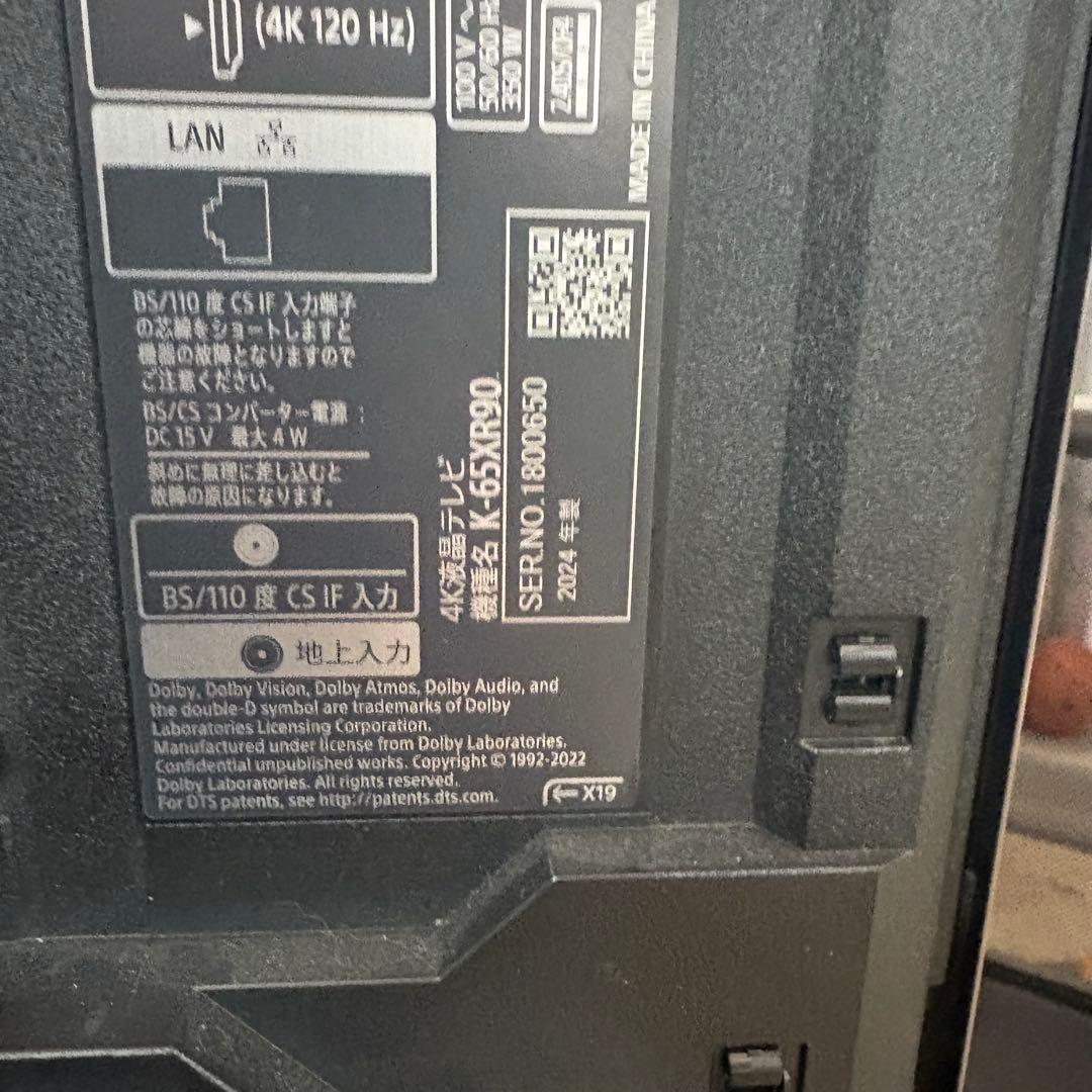 岸170 SONY BRAVIA K-65XR90 テレビ 65型 2024年