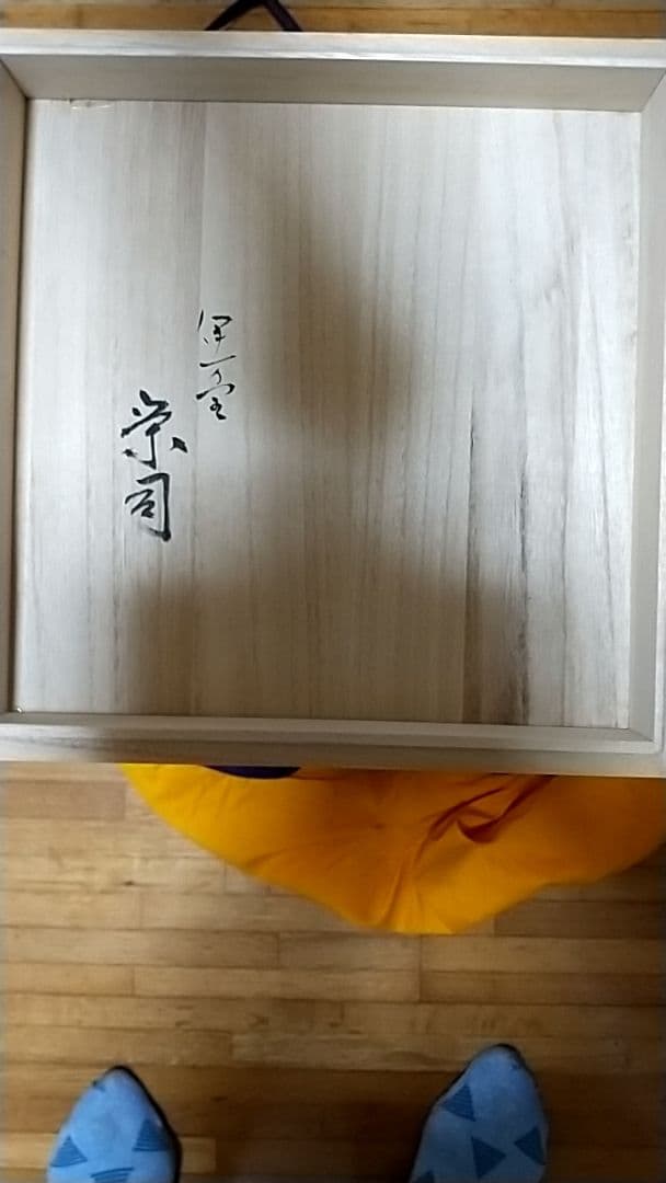 伊万里焼 岡本栄司　花瓶