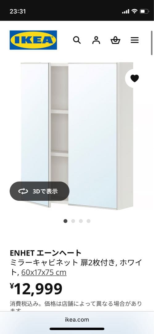 両面壁掛け鏡　IKEA ENHET