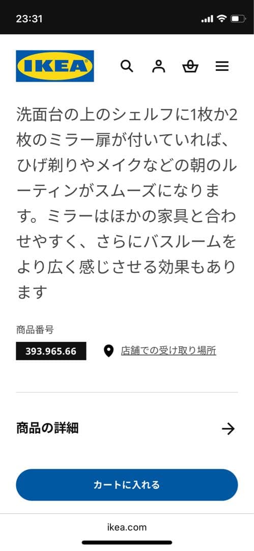 両面壁掛け鏡　IKEA ENHET