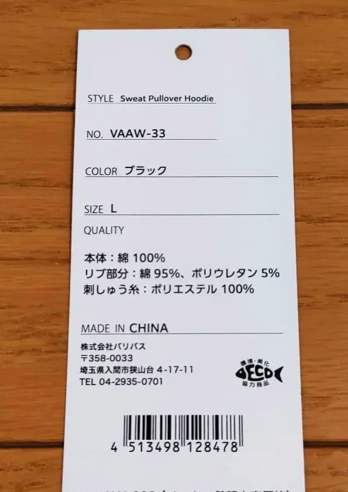 バリバス × ニューエラ スウェットプルオーバーパーカー VAAW-33 希少