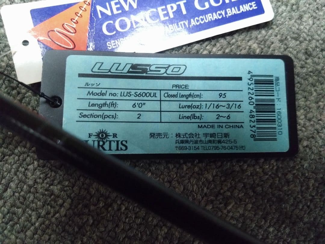 宇崎日新LUSSO ルアーロッド LUS-S600UL 6'0\"