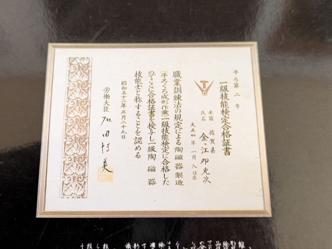 【沖縄・離島除く】有田焼、ダイニングテーブルセット、『染付山水絵陶板』神右衛門窯