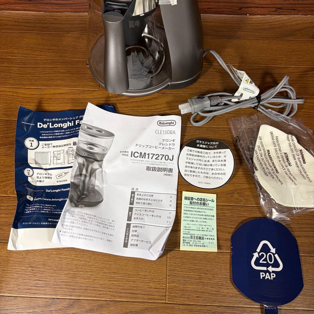 Delongi デロンギ　クレシドラ　ドリップコーヒーメーカー アイスコーヒー