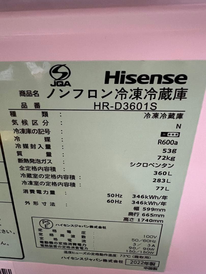 Hisense HR-D3601S 冷蔵庫 360l