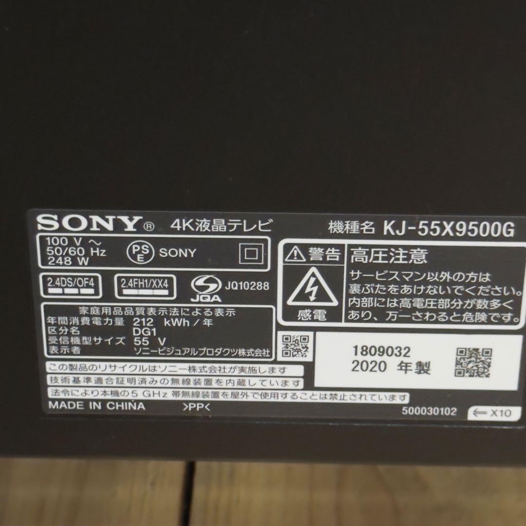 【1028】SONY 4Kテレビ　KJ-55X9500G 55インチ　2020年