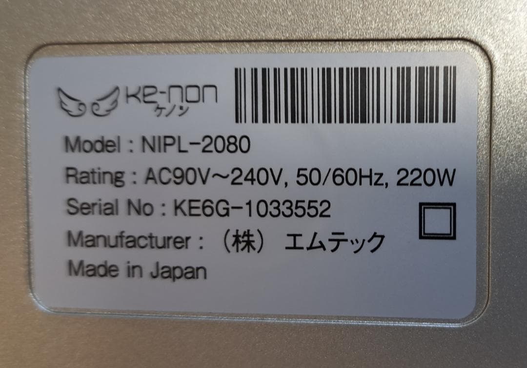 【値下げ中】美品 ケノン KE-NON ver6.2 光脱毛 カートリッジ4個付