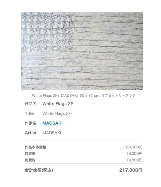 期間限定最終値　MADSAKI ポスター　 ※村上隆　カイカイキキ