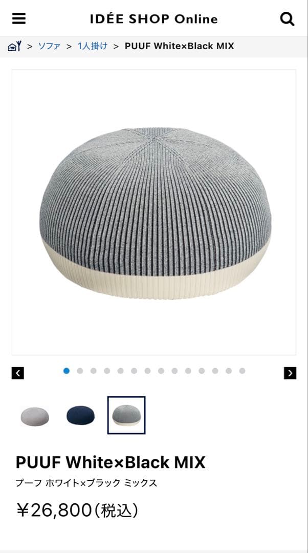 PUUF White×Black MIX ビーズクッション