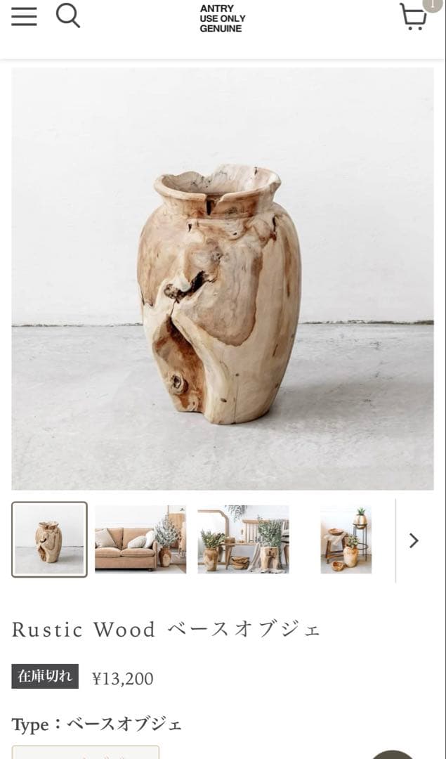 Rustic Wood ベースオブジェ　アントリー