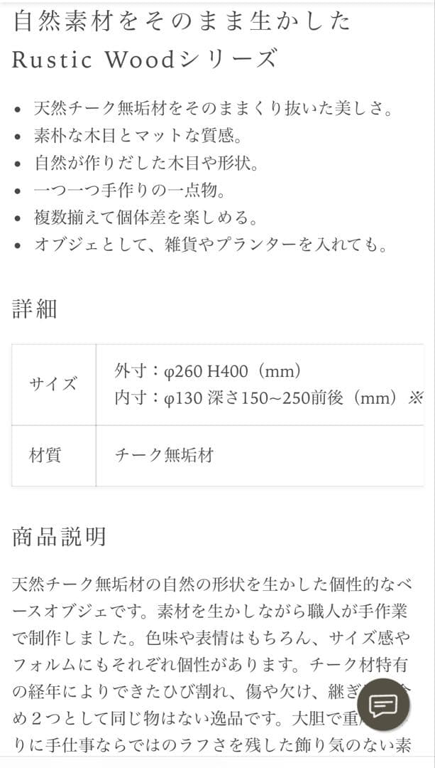 Rustic Wood ベースオブジェ　アントリー