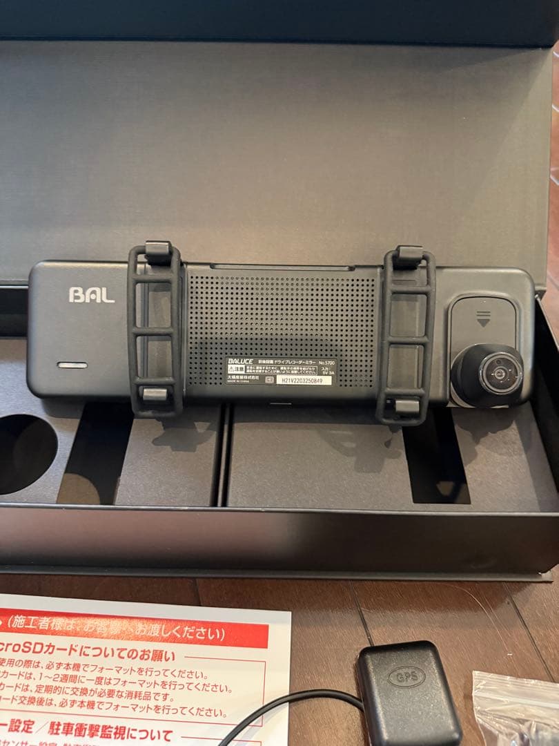 前後録画 ミラー ドライブレコーダー バルーチェⅡ 大橋産業 BAL5700