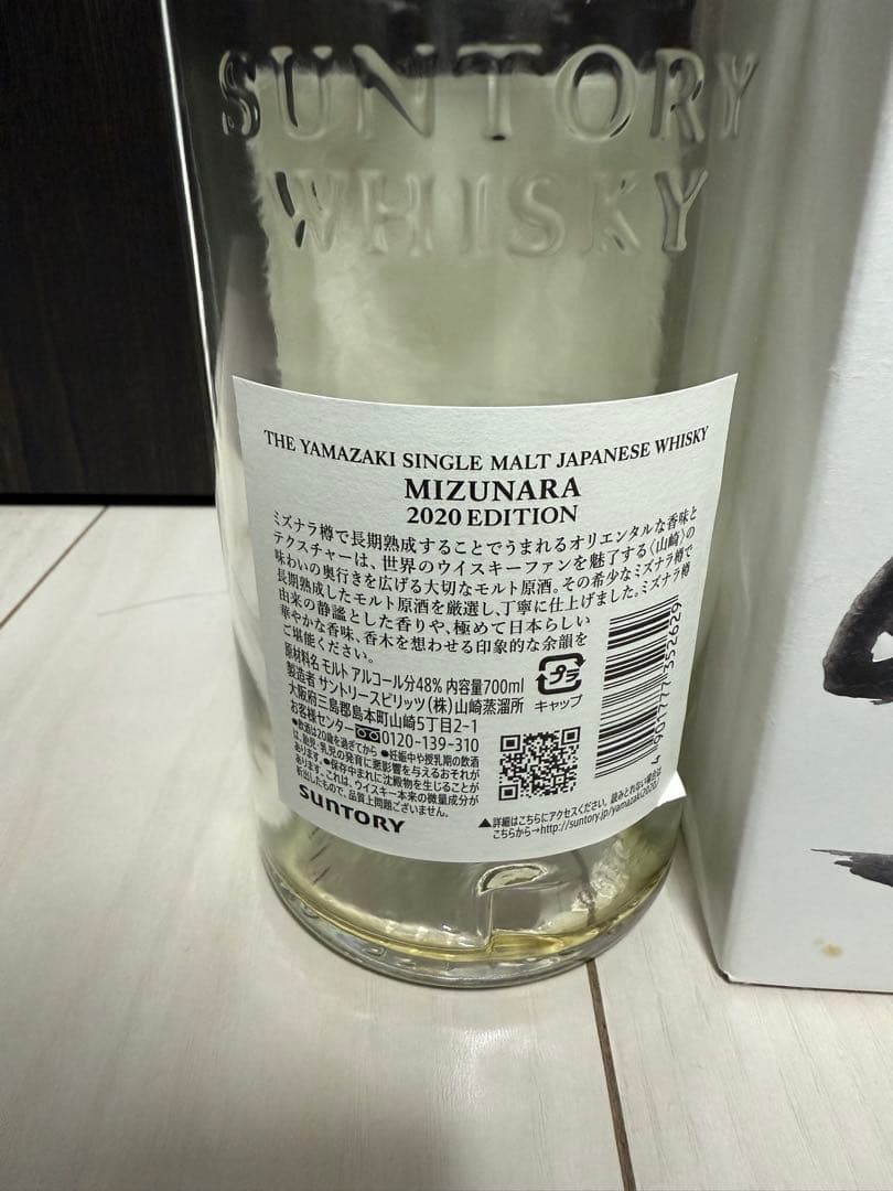 山崎 シングルモルトウイスキー ミズナラ 2020年空瓶