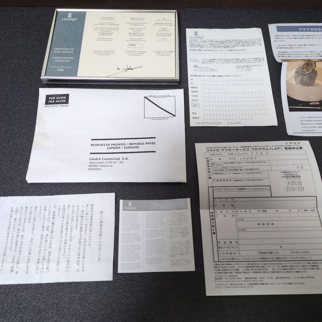 （希少）世界限定制作3500体リヤドロ 兜 五月人形・兜平飾り