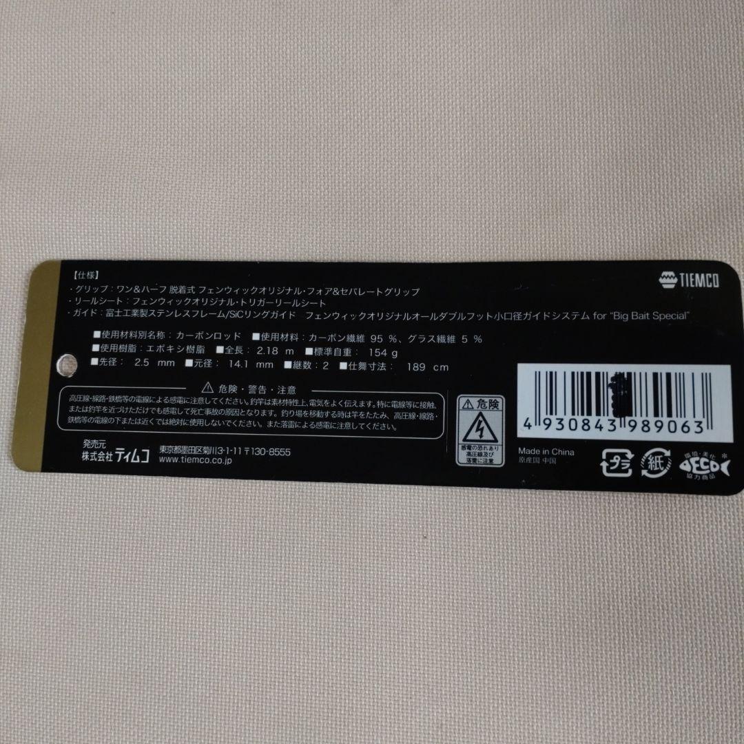 【新品・送料込み】フェンウィック　アイアンホーク　フックセッター　ビッグベイト