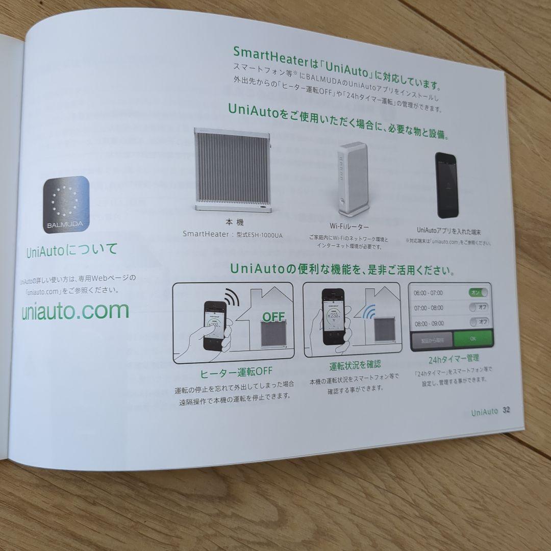 BALMUDA スマートヒーター