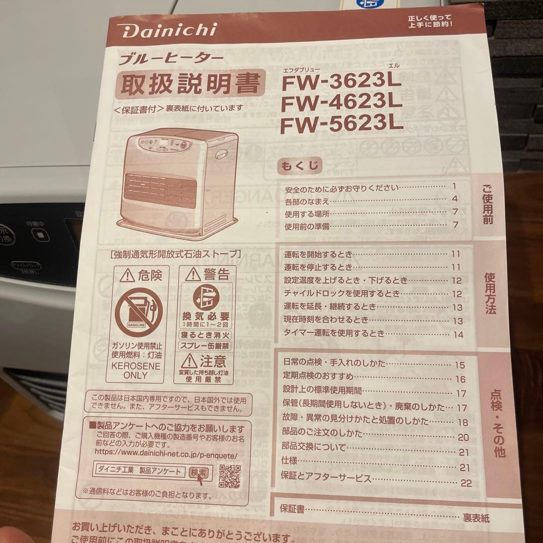 セール中！ダイニチ 2023年製 FW-3623L 石油ファンヒーター