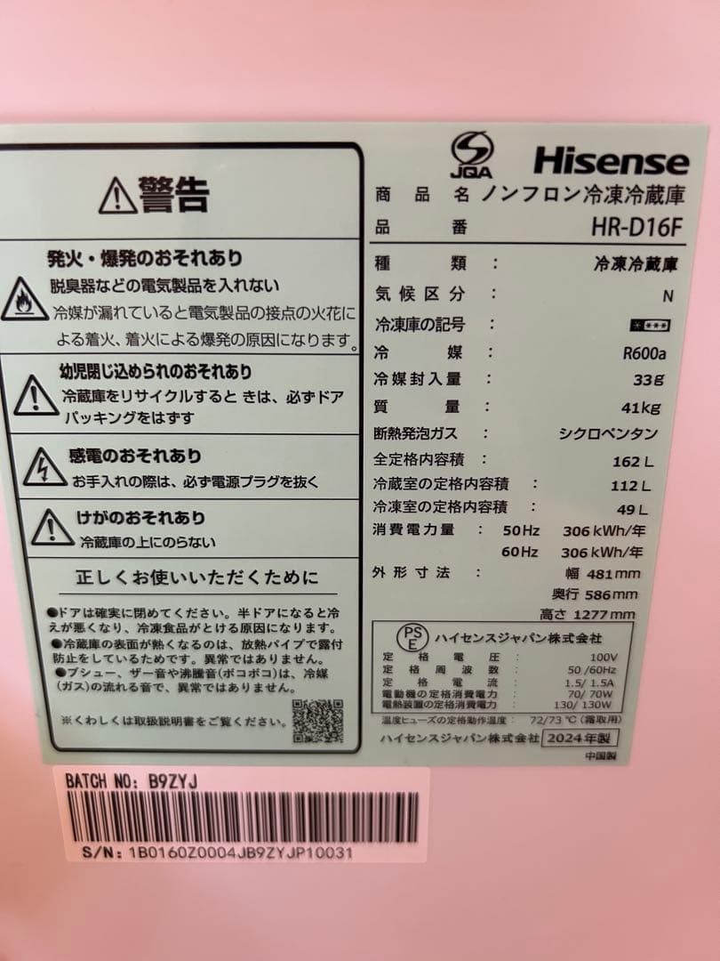 【2024年製】Hisense HR-D16F 冷蔵庫 112L
