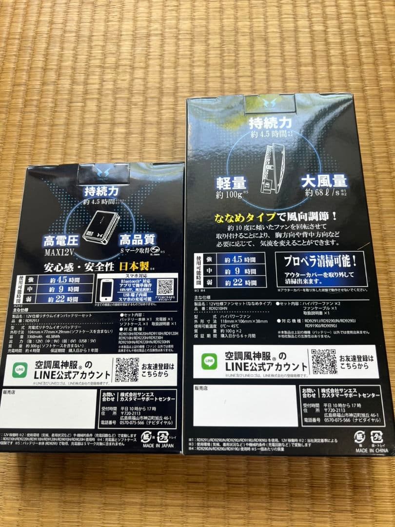 ハイパワーファンユニット＆バッテリーセット空調服（風神）＆手袋セット