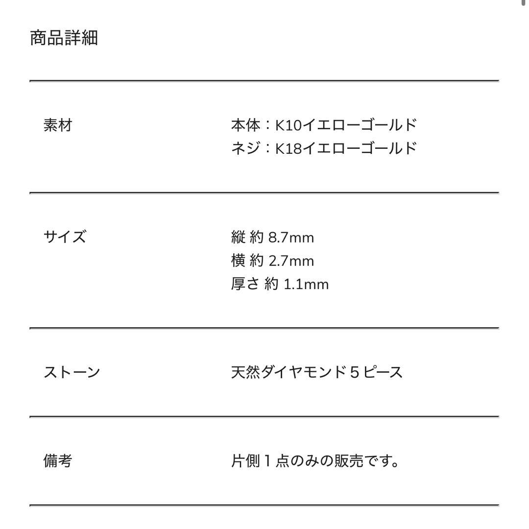 ピコレット picollet ピアス 片耳 パーツ