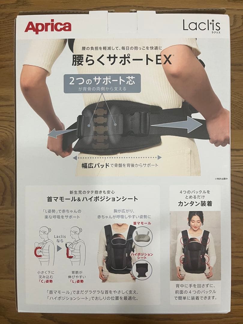 新品未使用★Aprica Laclis アップリカ ラクリス 抱っこ紐