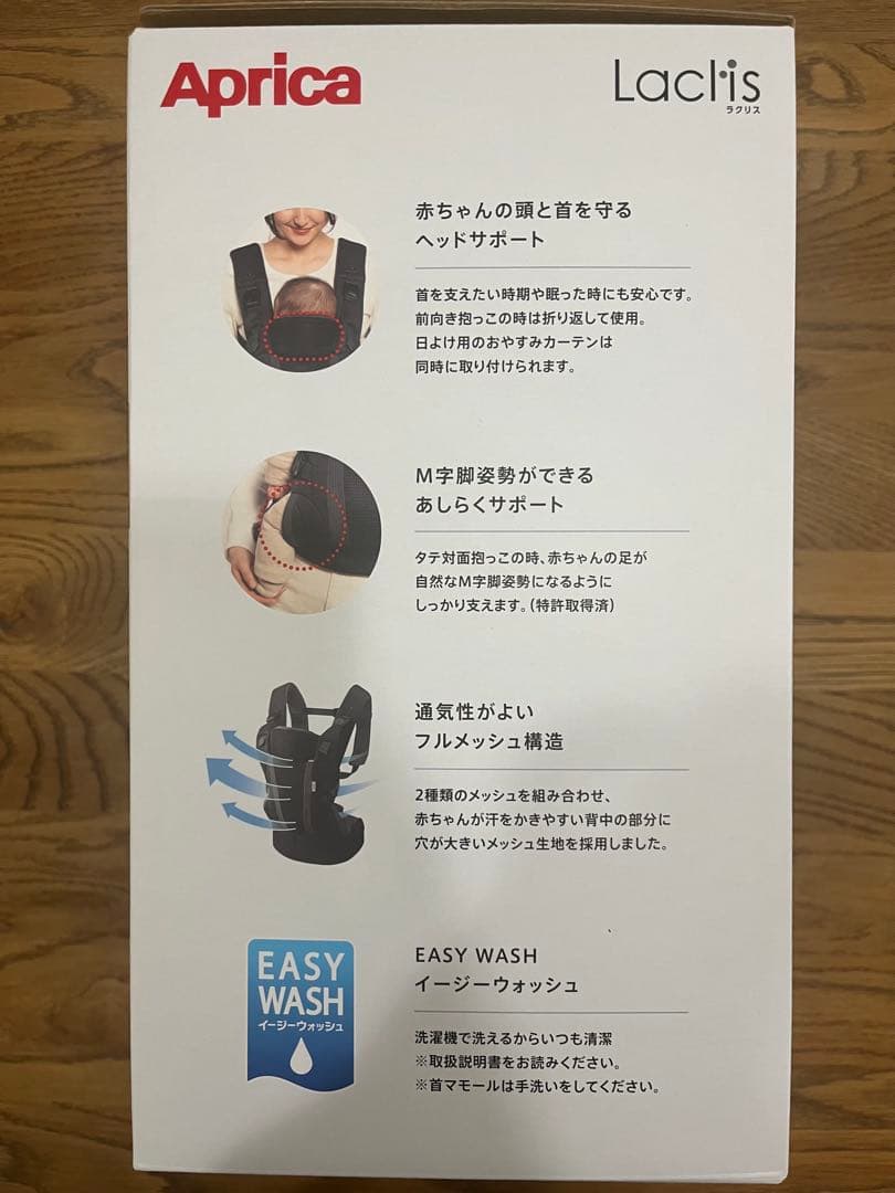 新品未使用★Aprica Laclis アップリカ ラクリス 抱っこ紐