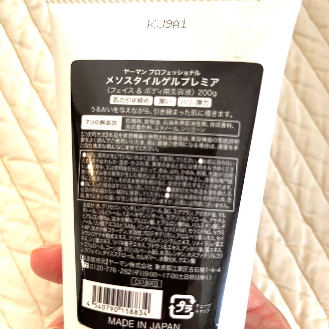 ★YA-MAN痩身マシンキャビテーションEMS 専用ジェル未使用品つき