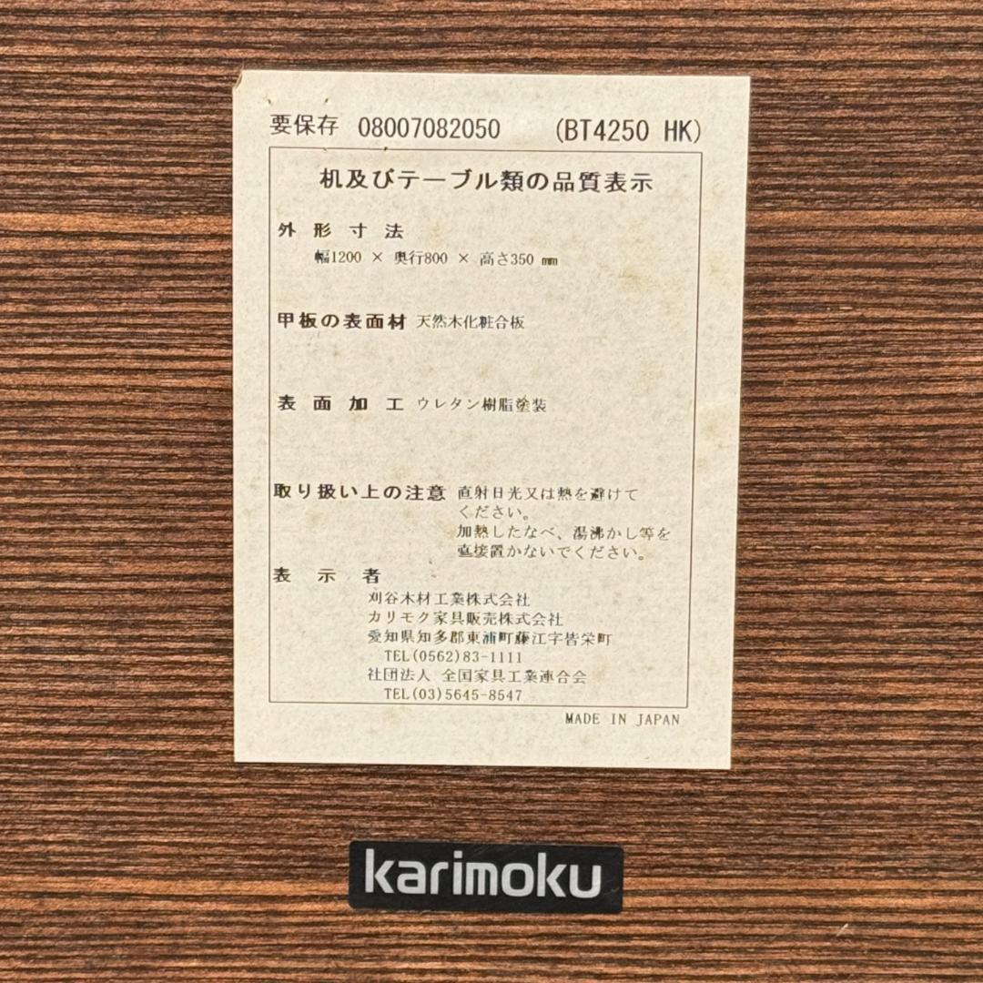 カリモク モダン座卓 BT4250HK 120×80cm オーク材