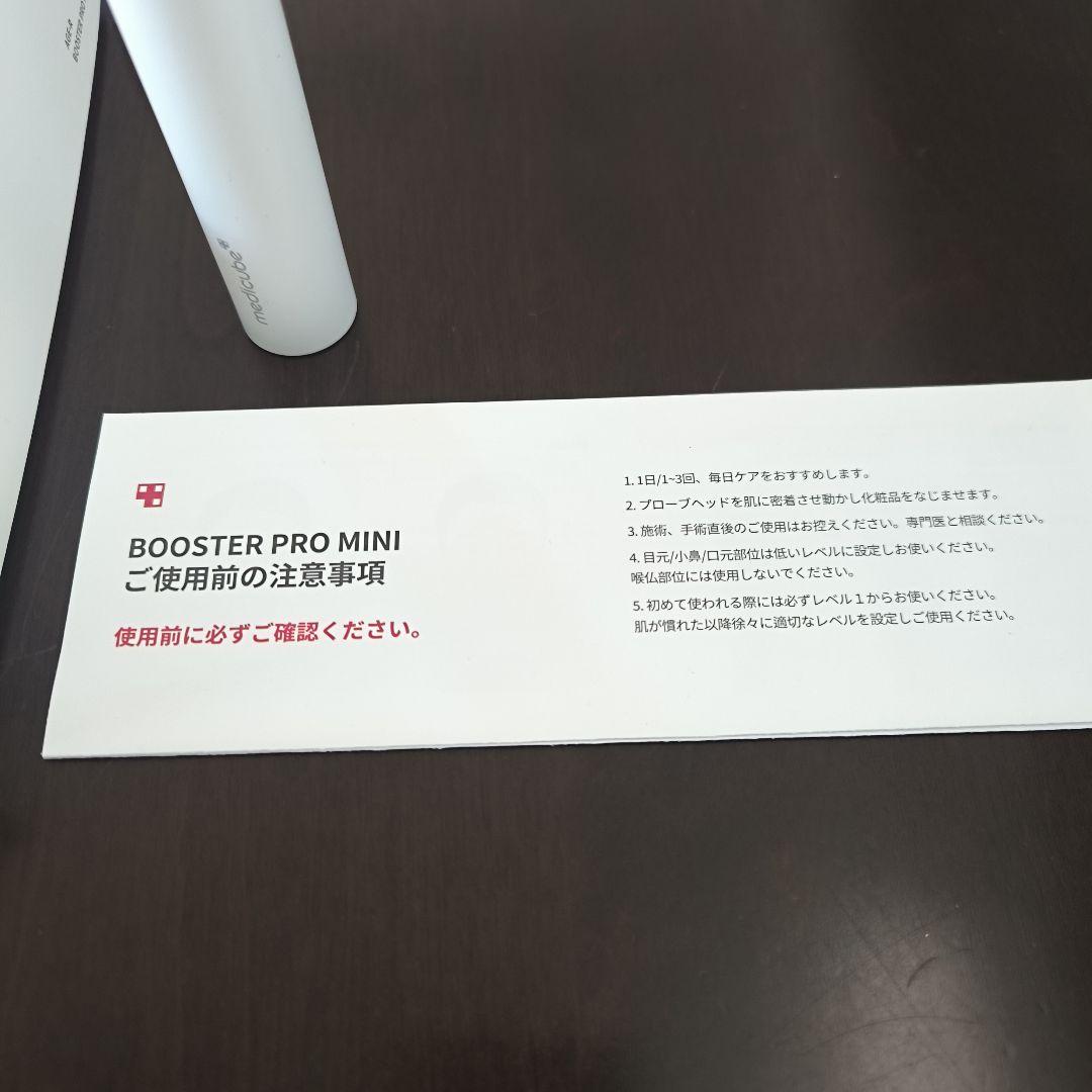 BOOOSTER PRO MINI 美顔器 ホワイト