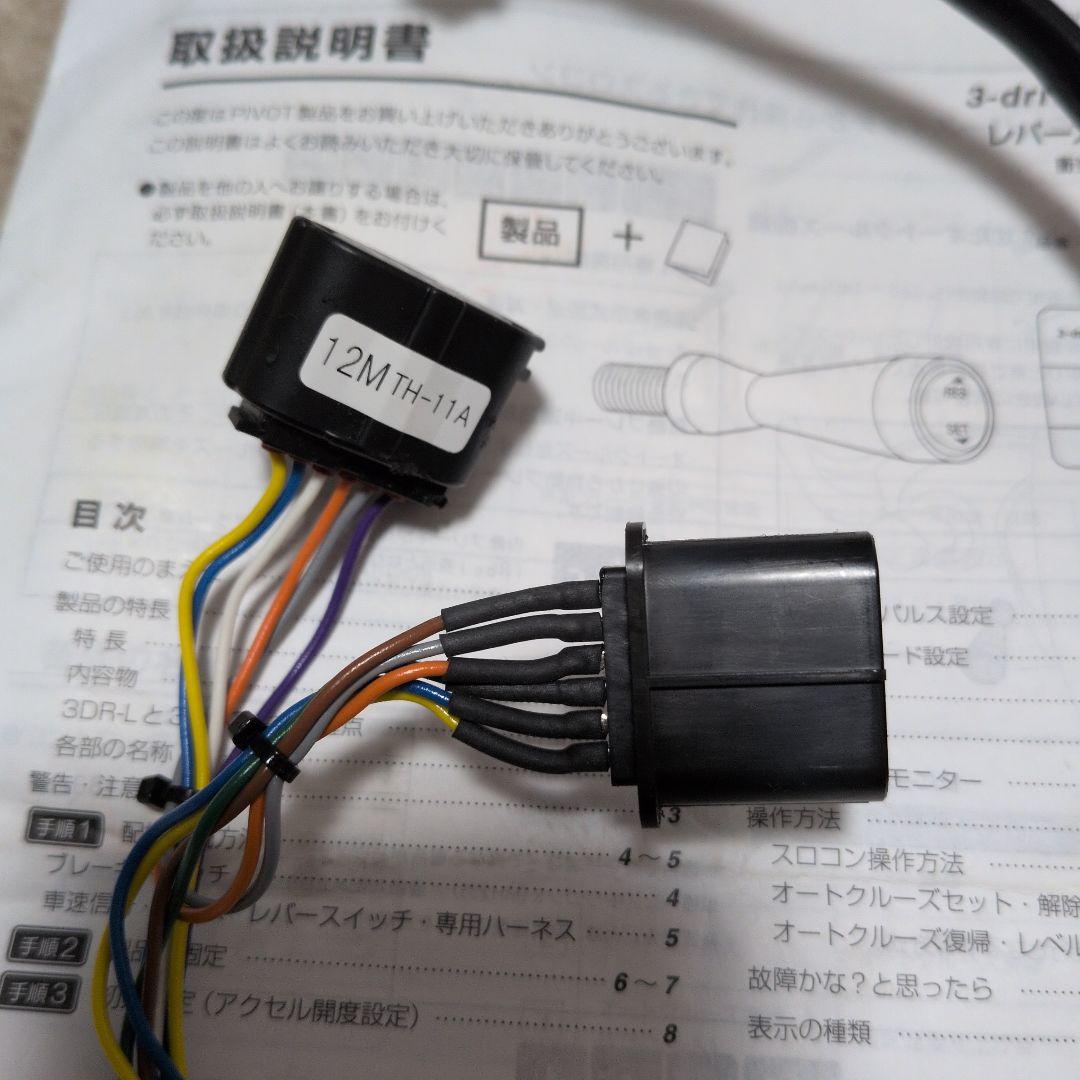 pivot クルコン　3-drive 3DR-L