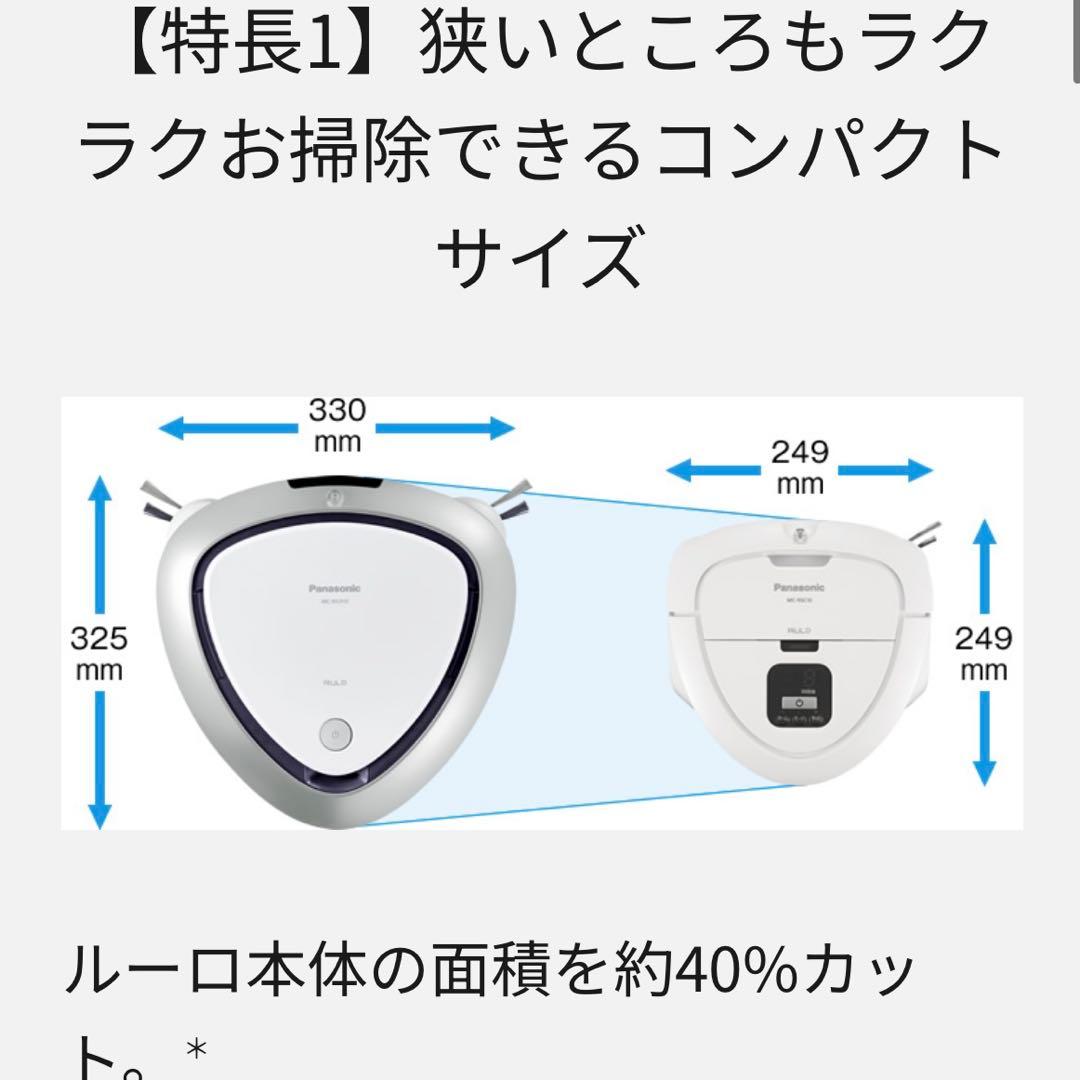 Panasonic　パナソニック　ロボット掃除機　ルーロミニ　MC-RSC10