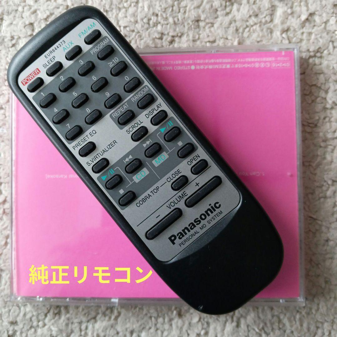 CD/MDプレイヤー(Panasonic)コブラトップ(美品)