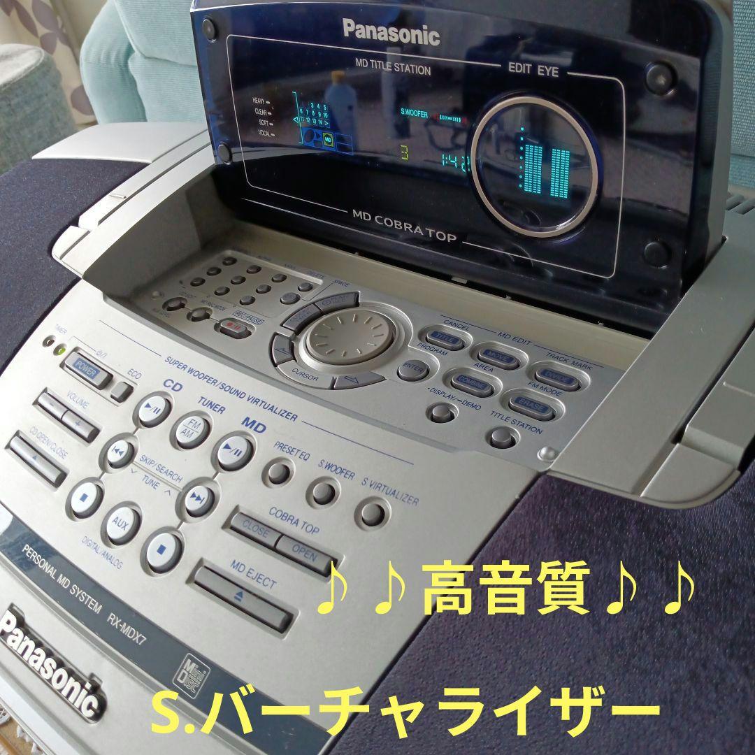 CD/MDプレイヤー(Panasonic)コブラトップ(美品)