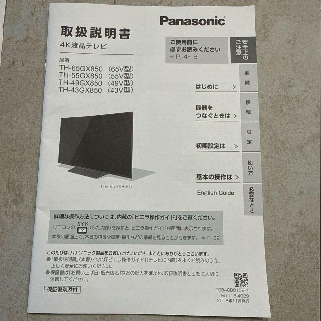 パナソニックビエラ49型 4K液晶TH-49GX850