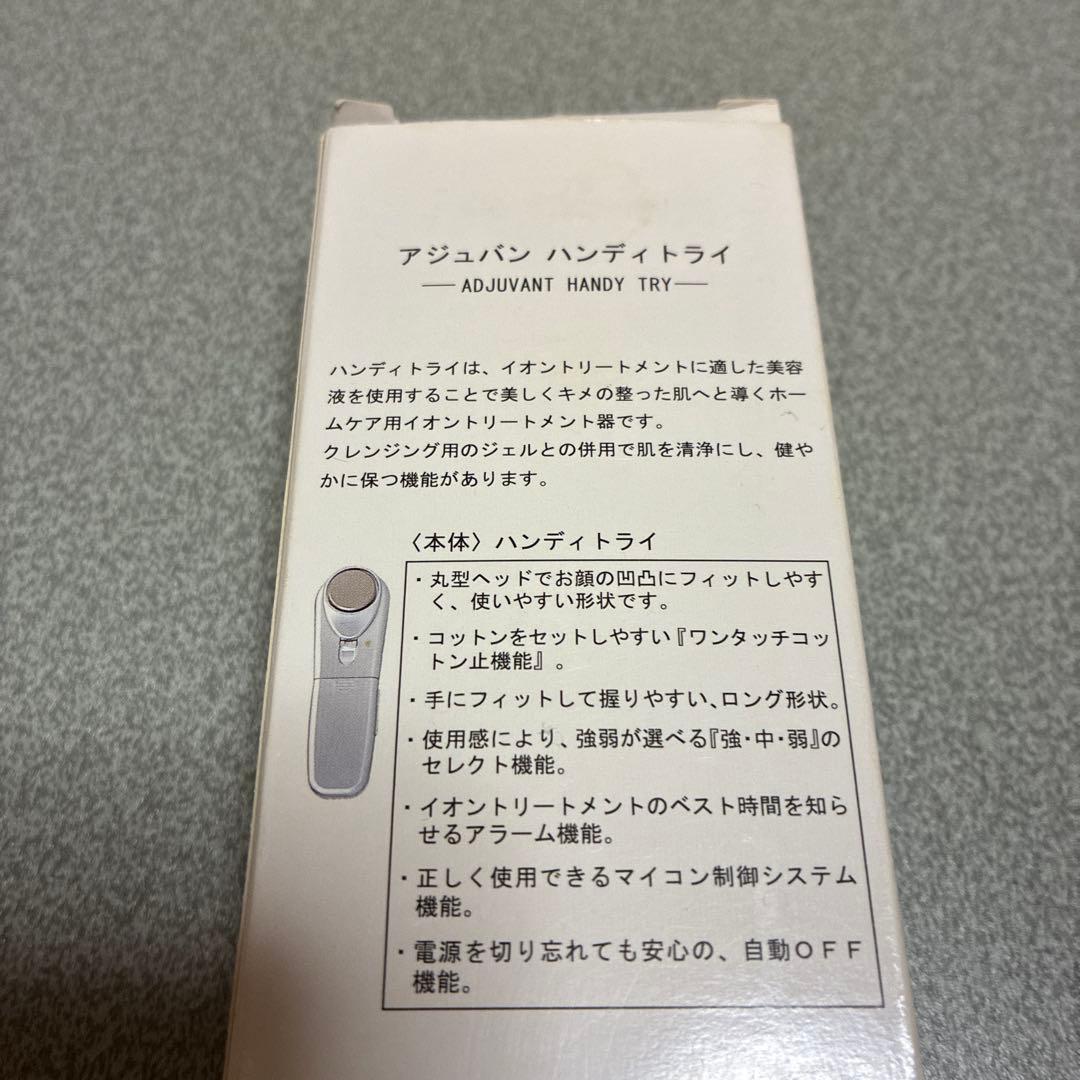 アジュバン　ハンディトライ