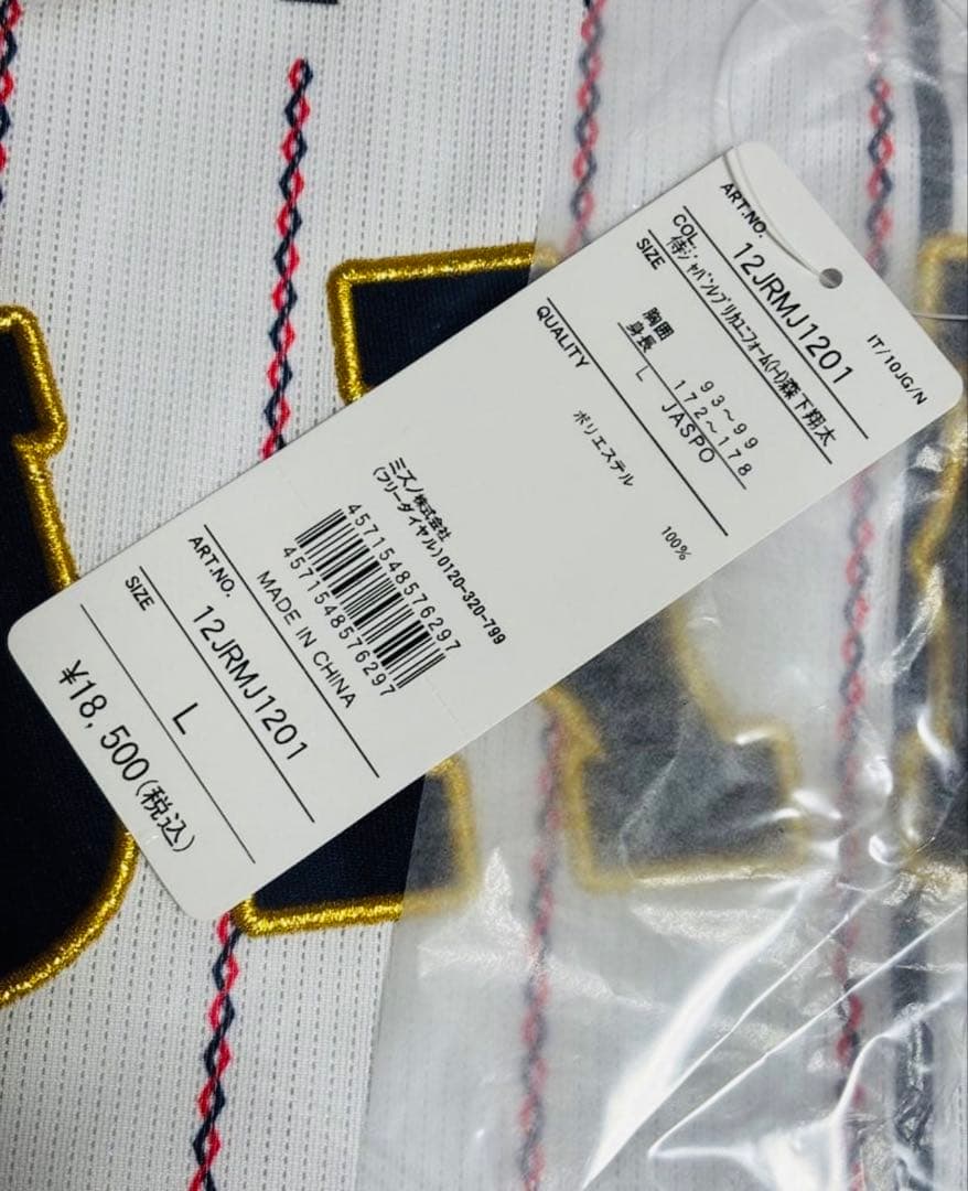 野球 日本代表 WBC 阪神タイガース 森下翔太 ユニフォーム Lサイズ 新品