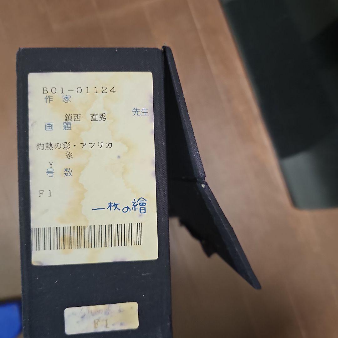 鎮西直秀