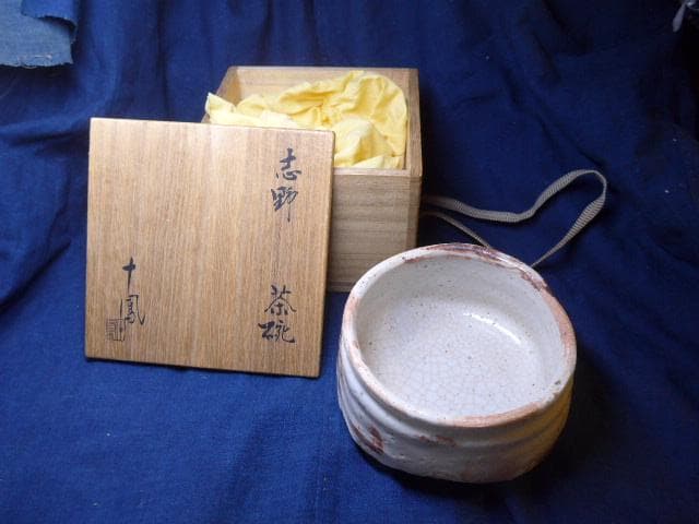 茶道具 志野茶碗　十鳳／加藤十右衛門の志野茶碗 共箱 未使用美品 本物保証