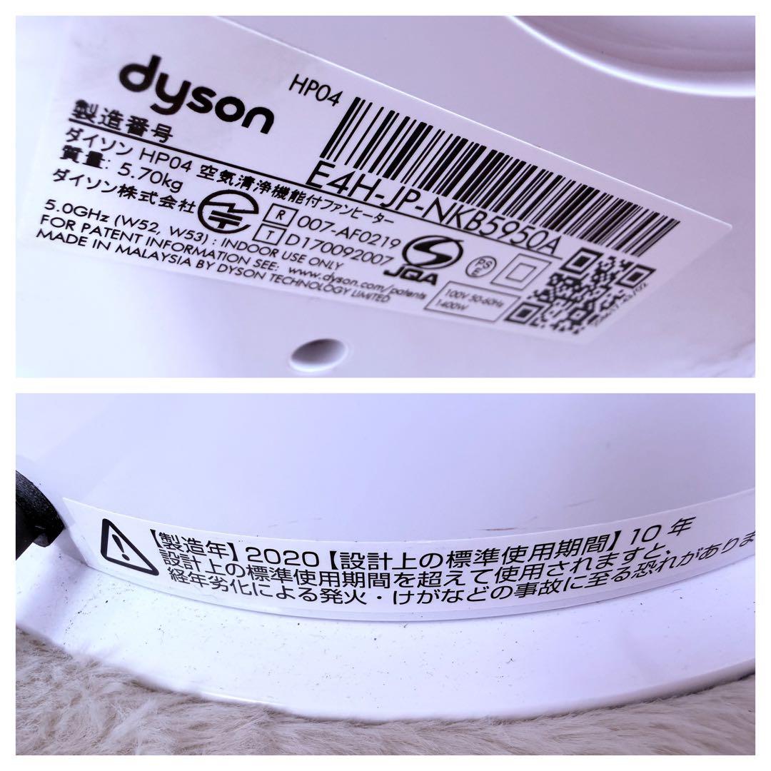 美品 Dyson HP04 ダイソン 空気清浄機 扇風機 ヒーター リモコン付